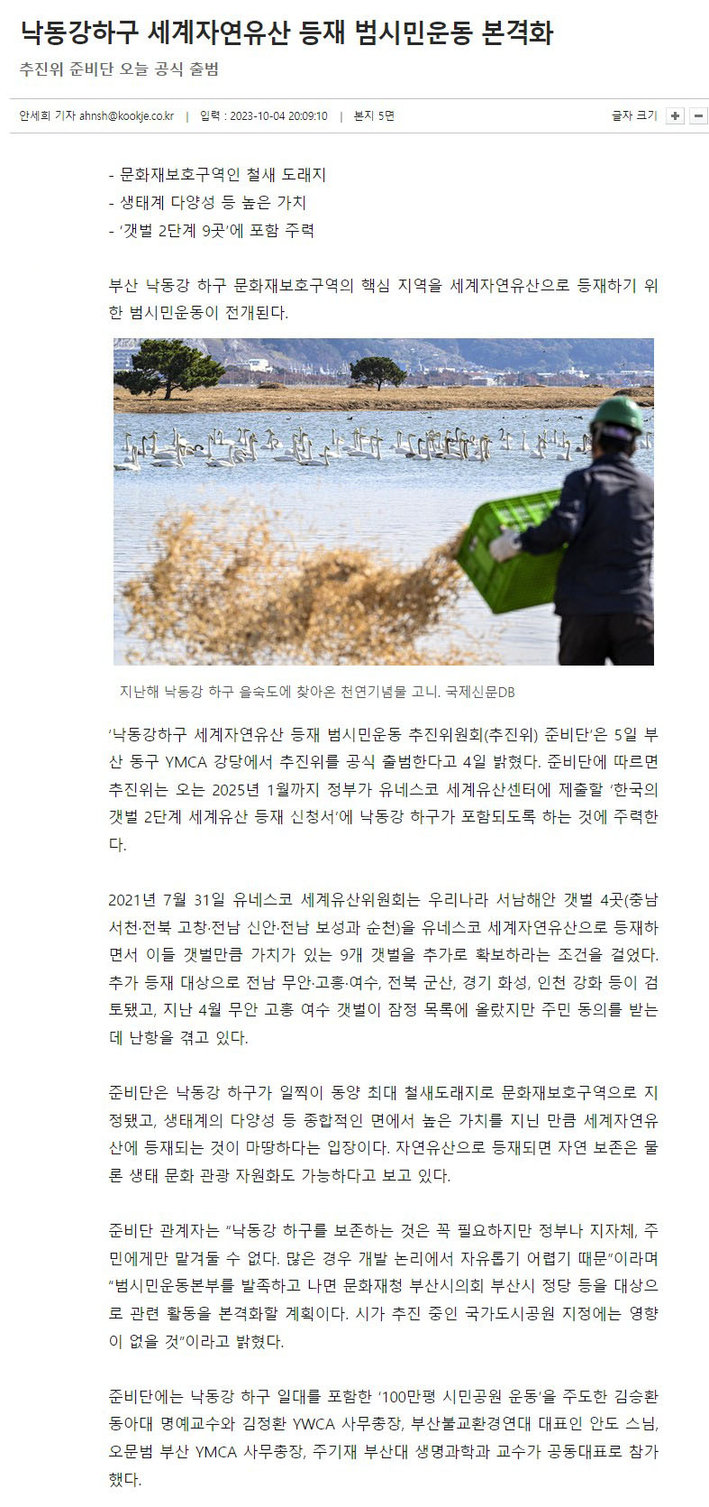 2023-10-05 국제신문.JPG